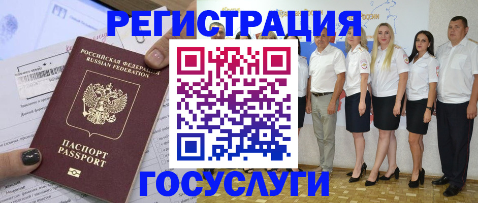 миграционный учет в Рассказово